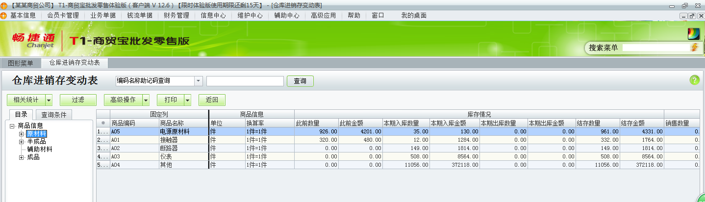 用友t1商貿(mào)寶批發(fā)零售版12.6的收發(fā)存匯總表在哪里查詢？