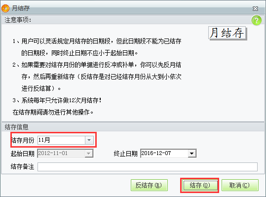 用友t1商貿(mào)寶服裝鞋帽版11.5如何進(jìn)行月結(jié)存？