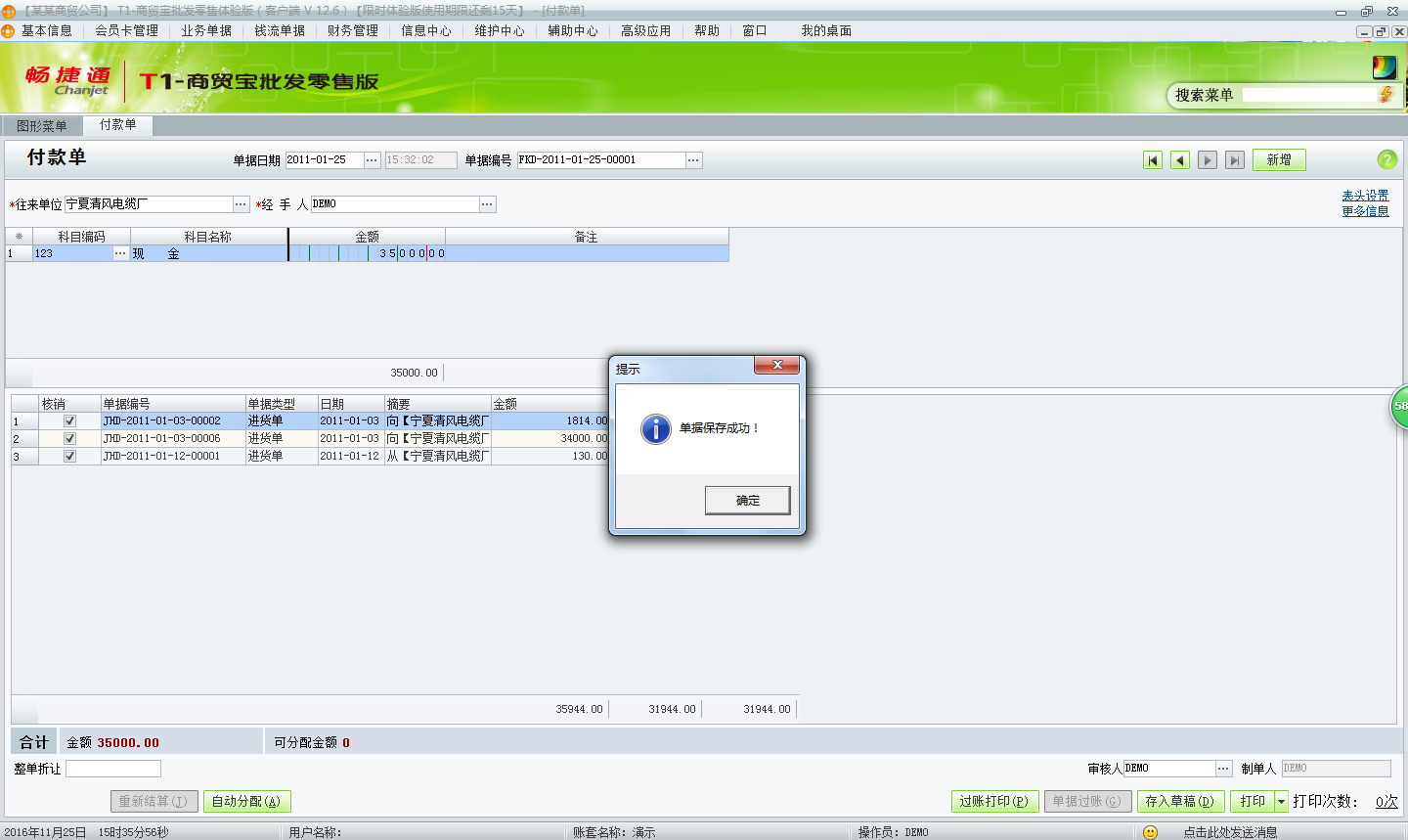 用友t1商貿(mào)寶批發(fā)零售版12.6如何填寫付款單？