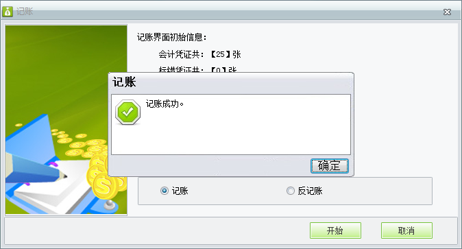 用友t1財貿(mào)寶10.0如何進(jìn)行憑證記賬？