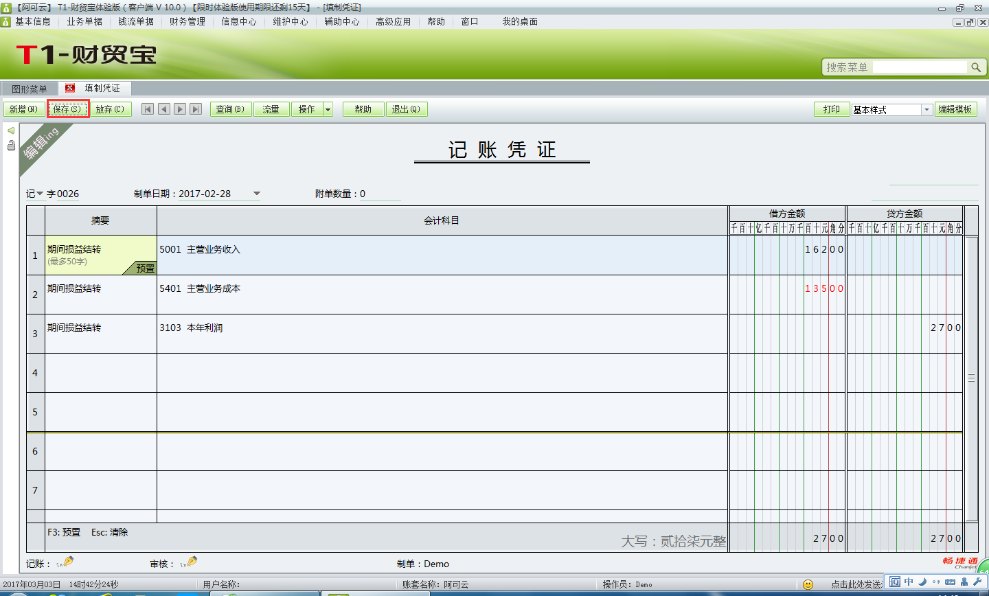 用友t1財貿(mào)寶10.0如何進(jìn)行期間損益結(jié)轉(zhuǎn)？