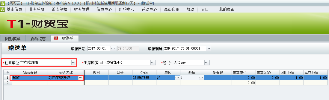 贈(zèng)送單2.png