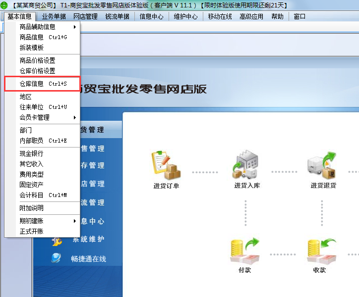 倉(cāng)庫(kù)信息1.png