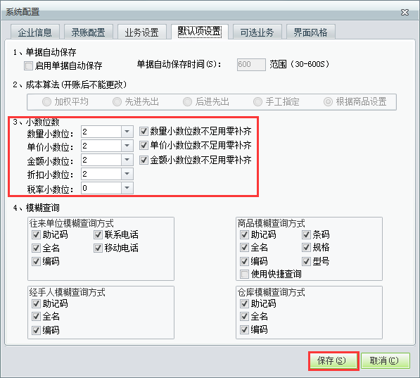 用友t1工貿(mào)寶11.5如何調(diào)節(jié)單據(jù)上的小數(shù)位數(shù)？
