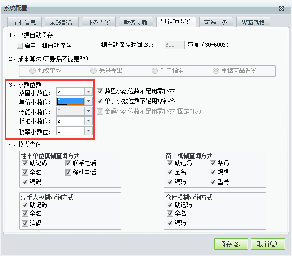 用友t1財(cái)貿(mào)寶10.0如何設(shè)置軟件里面的小數(shù)位數(shù)？
