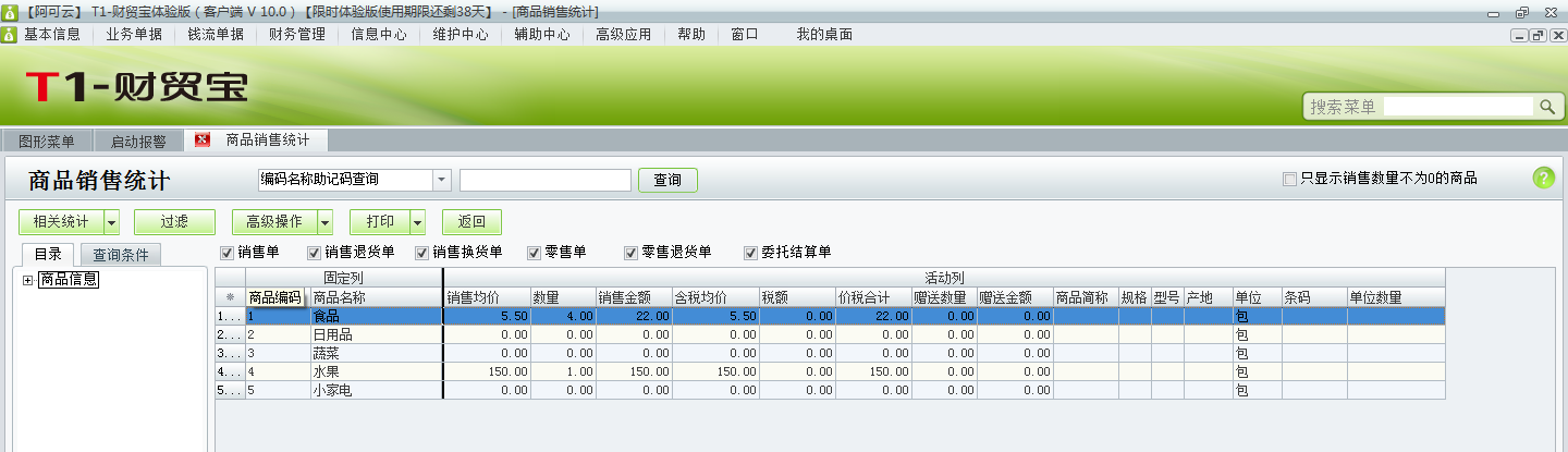 銷售統(tǒng)計(jì)3.png