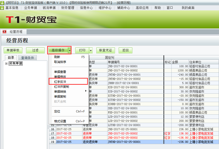 用友t1財(cái)貿(mào)寶10.0如何刪除進(jìn)貨退貨單？