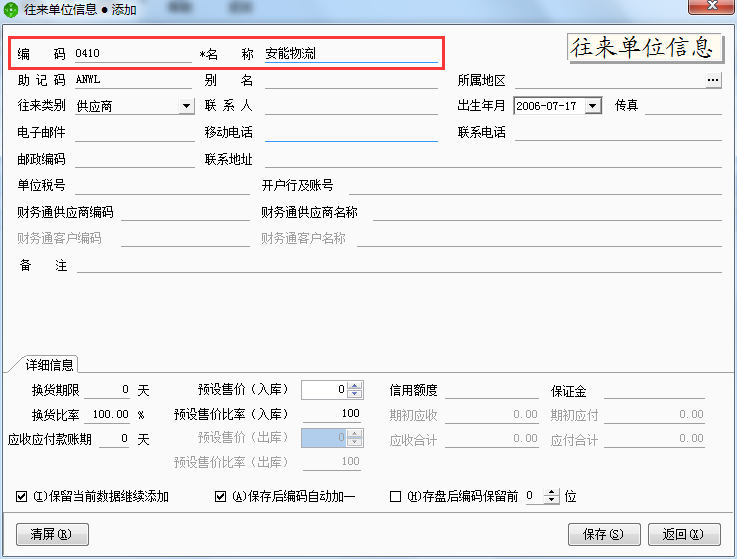 用友t1商貿(mào)寶網(wǎng)店版如何添加客戶和供應(yīng)商檔案？