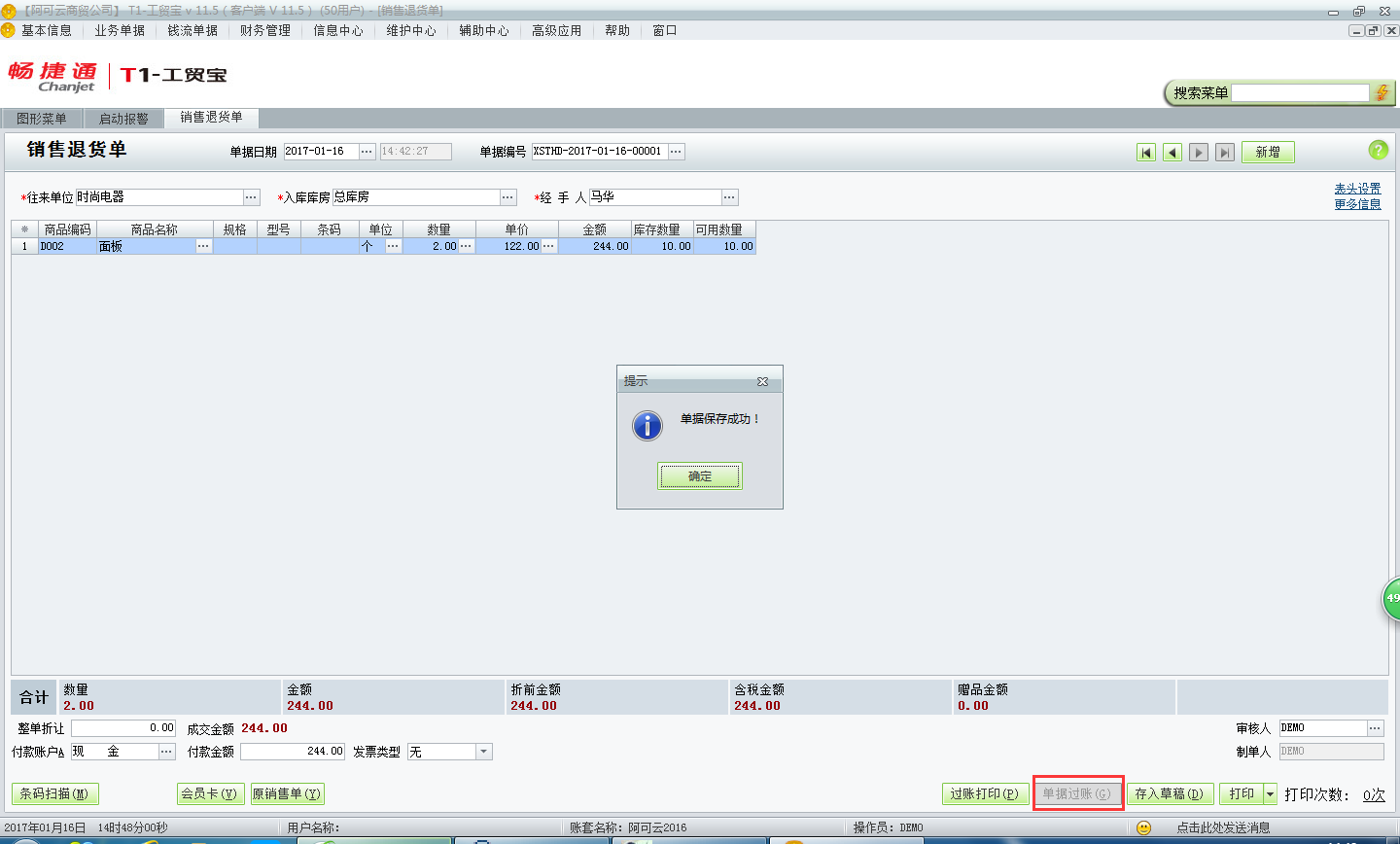 用友t1工貿(mào)寶11.5如何錄制銷售退貨單？