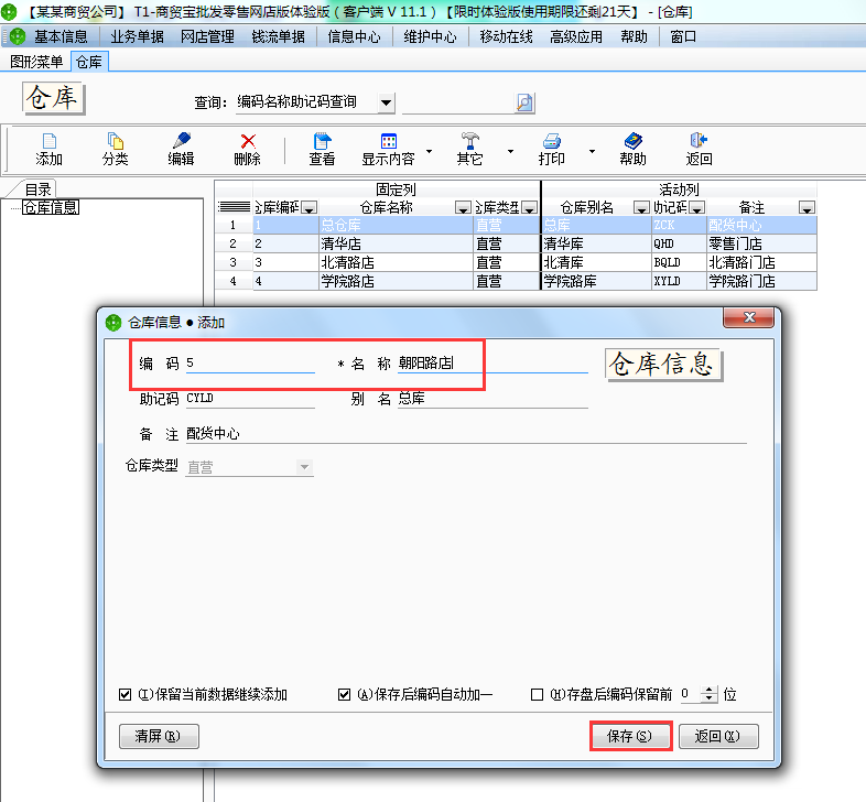 倉(cāng)庫(kù)信息3.png