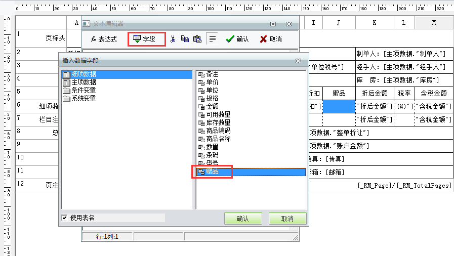 用友t1商貿(mào)寶批發(fā)零售版12.6單據(jù)上面的贈(zèng)品打印出來(lái)怎么沒(méi)有標(biāo)識(shí)是否是贈(zèng)品？