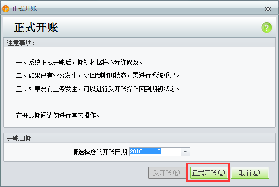 用友t1商貿(mào)寶批發(fā)零售普及版12.6單據(jù)過賬時提示“尚未進(jìn)行開帳操作”是怎么回事？(圖文)(圖文)(圖文)(圖文)