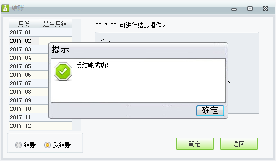 用友t1財(cái)貿(mào)寶10.0財(cái)務(wù)系統(tǒng)如何反結(jié)存？
