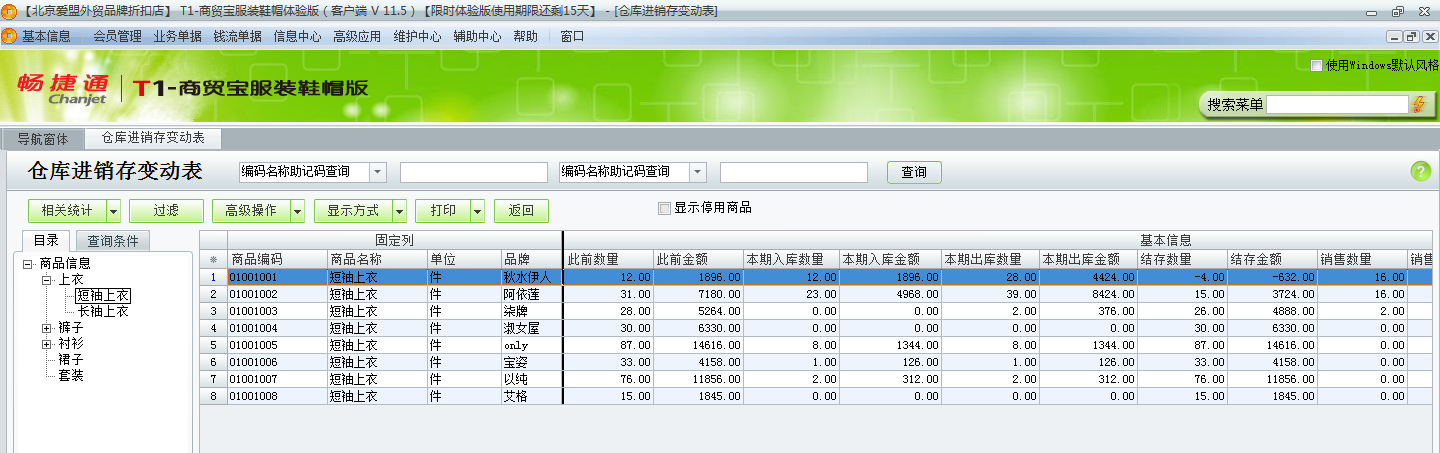用友t1商貿(mào)寶服裝鞋帽版11.5如何查詢收發(fā)存匯總表？