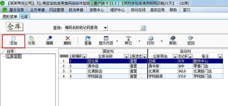 倉(cāng)庫(kù)信息2.png