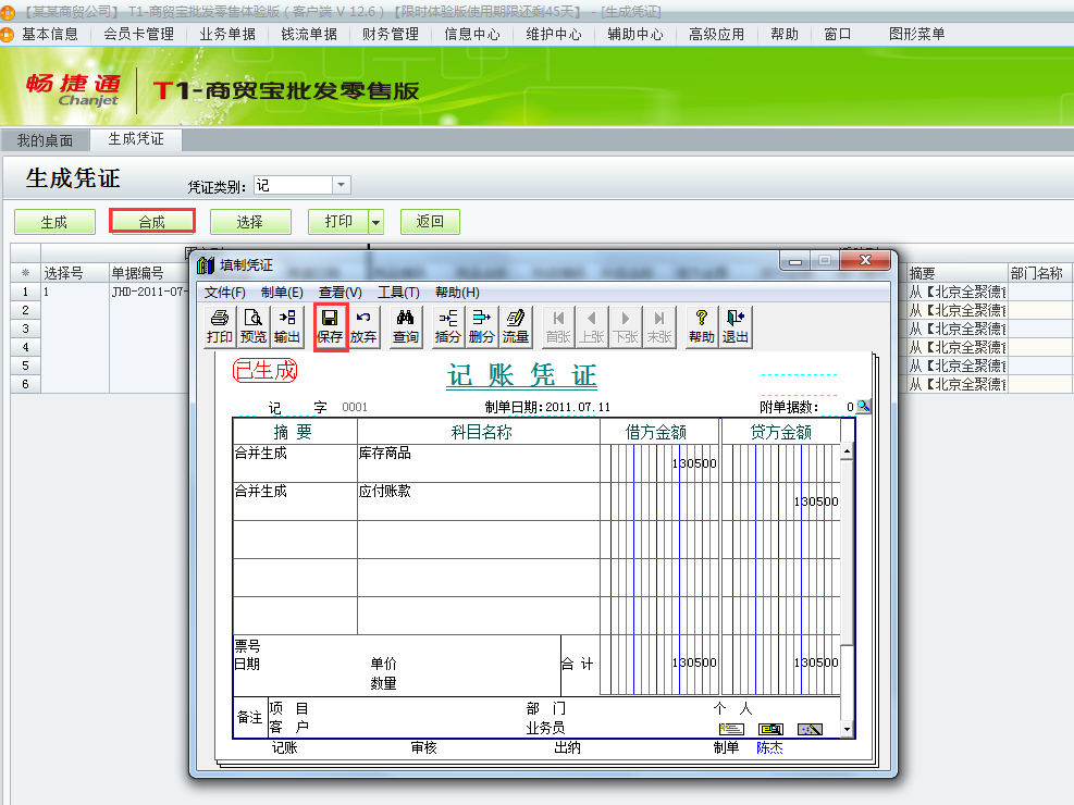 用友t1商貿(mào)寶批發(fā)零售版12.6如何生成憑證到T3？