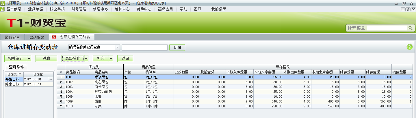 進(jìn)銷(xiāo)存變動(dòng)表4.png
