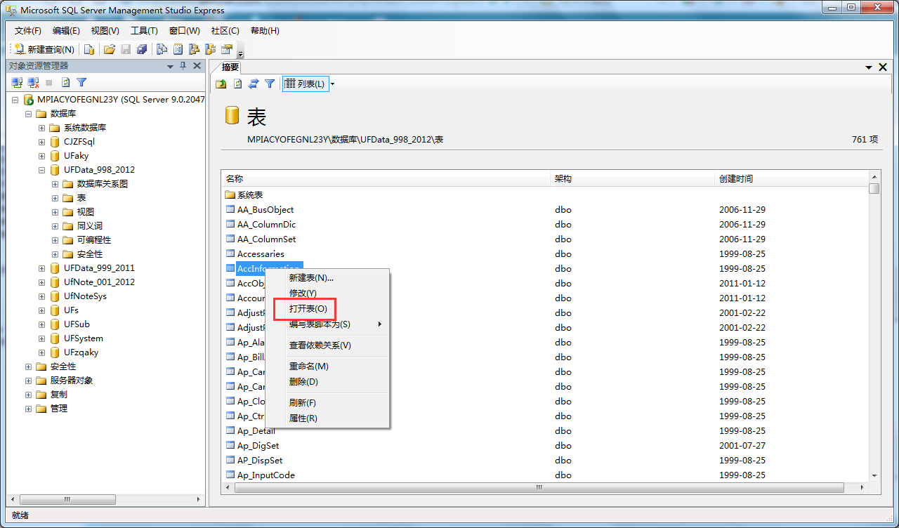 如何打開(kāi)sql2005中數(shù)據(jù)庫(kù)中的表？