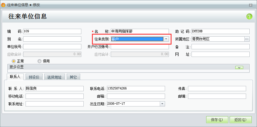 用友t1商貿(mào)寶批發(fā)零售版12.6已經(jīng)增加了客戶檔案但是在做銷售單時無法選中該客戶怎么回事？