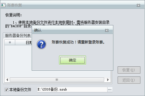 用友t1商貿(mào)寶服裝鞋帽版11.5如何恢復(fù)備份的數(shù)據(jù)？