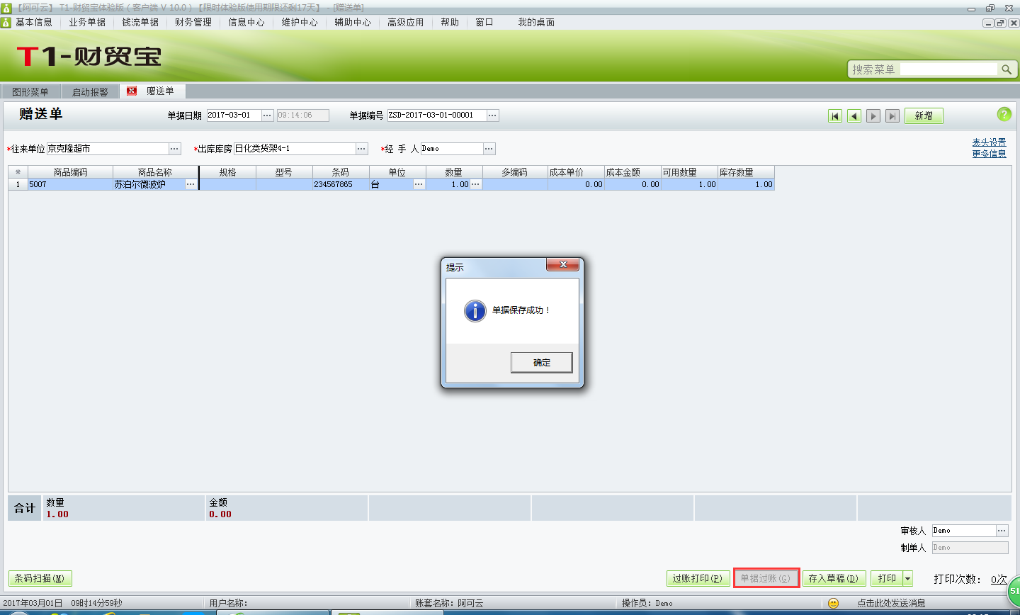 贈(zèng)送單3.png