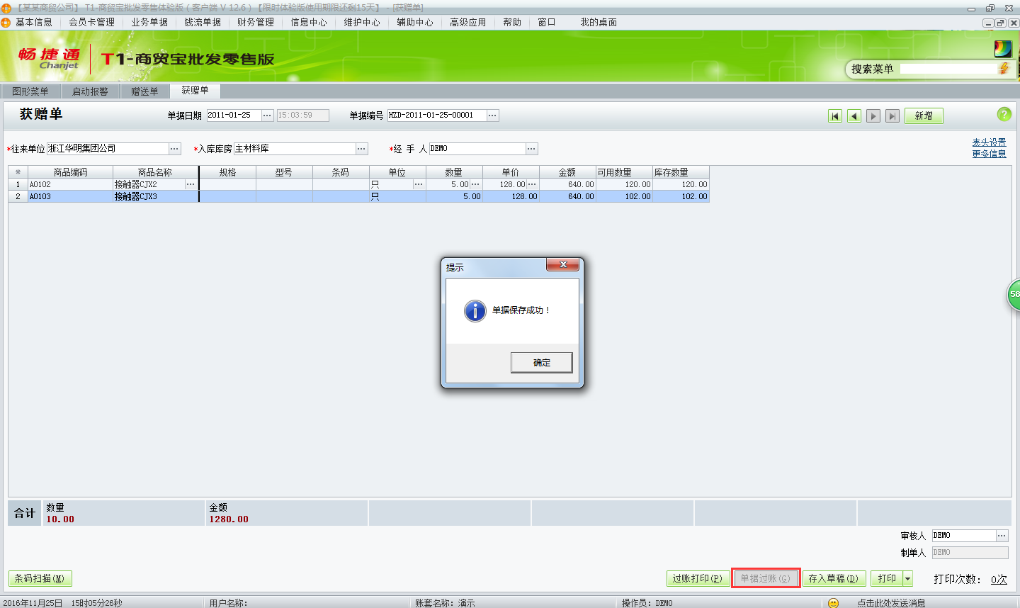 用友t1商貿(mào)寶批發(fā)零售版12.6如何新增獲贈(zèng)單？