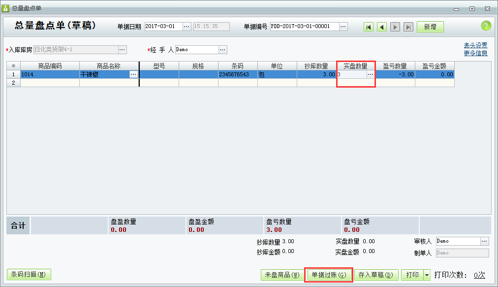 庫存盤點8.png