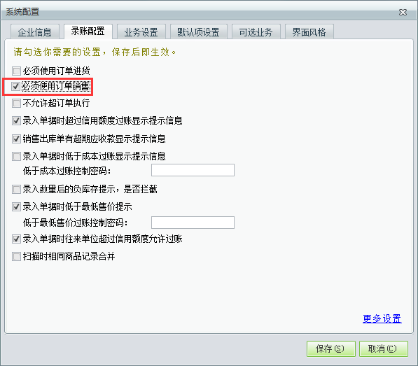 用友t1商貿(mào)寶批發(fā)零售版12.6需要由銷售人員填制訂單之后才能銷售出庫怎么設(shè)置？