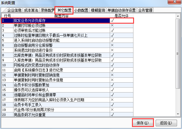 用友t1商貿(mào)寶網(wǎng)店版如何設(shè)置允許零出庫(kù)？