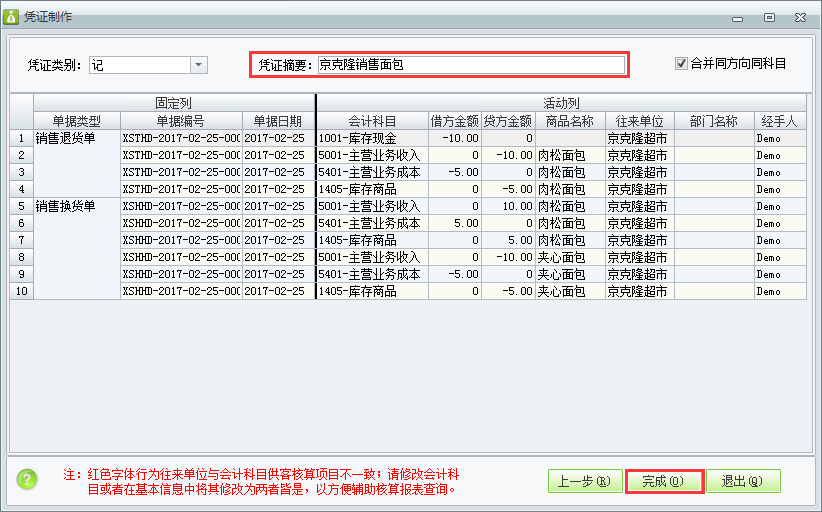用友t1財貿(mào)寶10.0銷售業(yè)務(wù)如何生成憑證？