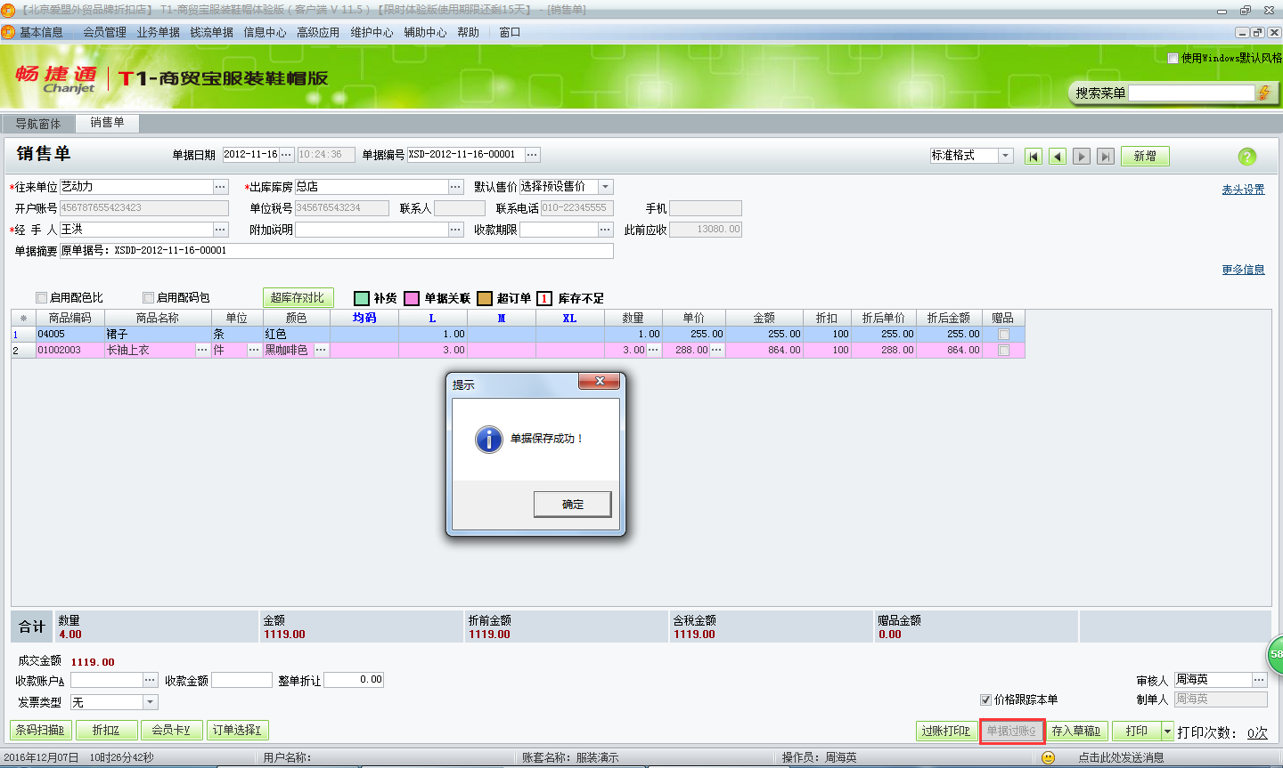 用友t1商貿(mào)寶服裝鞋帽版11.5銷售訂單如何生成銷售出庫(kù)單？
