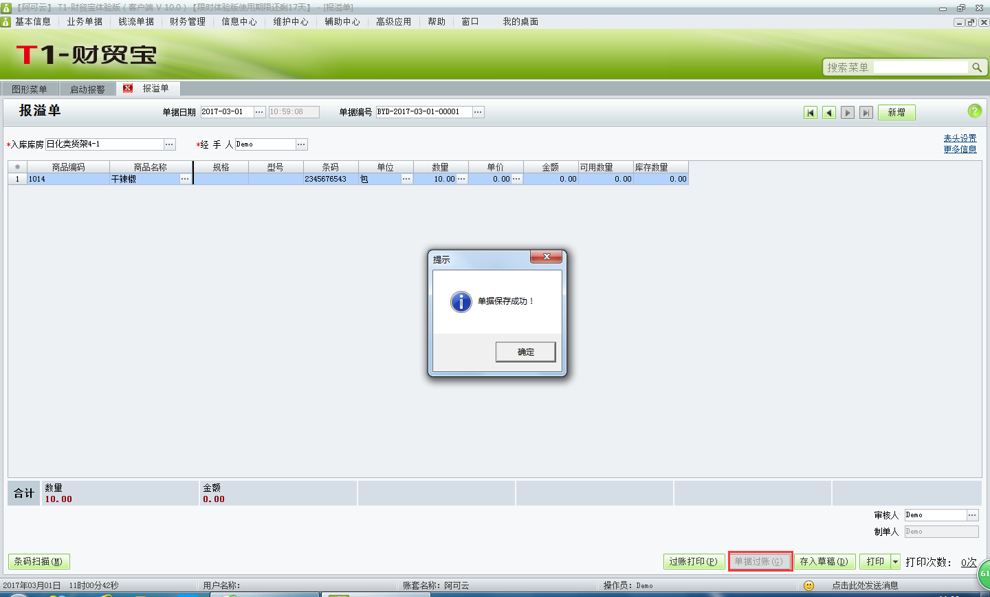 報(bào)溢單3.png
