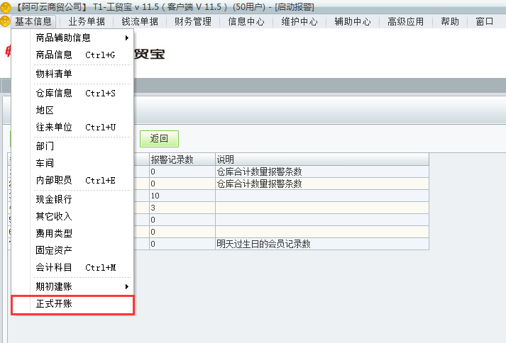 反開(kāi)帳1.png
