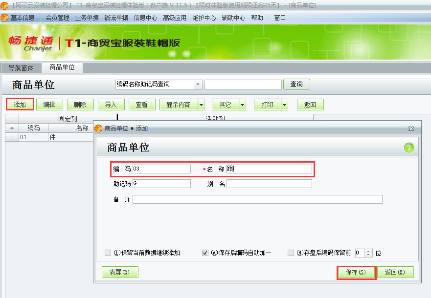 用友t1商貿(mào)寶服裝鞋帽版11.5如何設(shè)置商品單位？