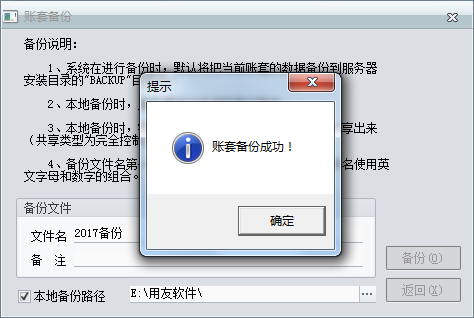 用友t1財(cái)貿(mào)寶10.0如何進(jìn)行數(shù)據(jù)備份？