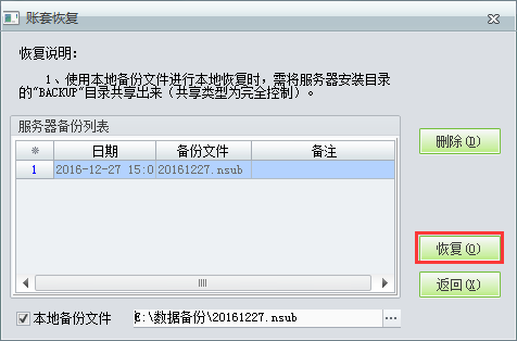 用友t1工貿(mào)寶11.5如恢復(fù)備份數(shù)據(jù)？