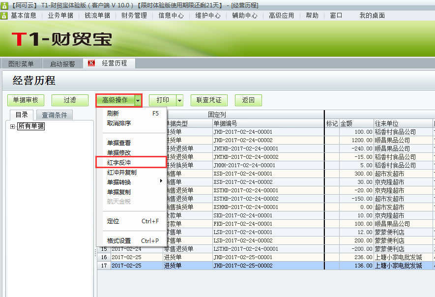 用友t1財(cái)貿(mào)寶10.0如何刪除進(jìn)貨入庫(kù)單？
