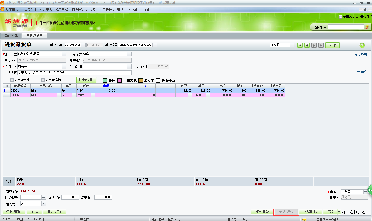 用友t1商貿(mào)寶服裝鞋帽版11.5如何生成進(jìn)貨退貨單？