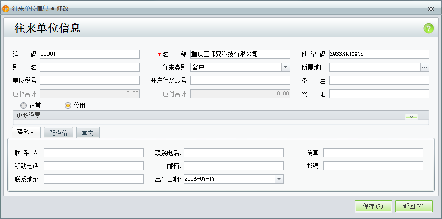 用友t1商貿(mào)寶批發(fā)零售普及版12.6如何停用客戶？