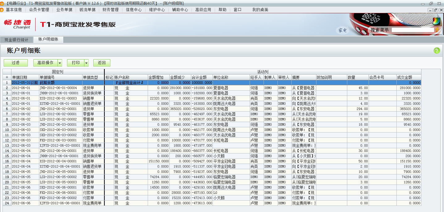 用友t1商貿(mào)寶批發(fā)零售版12.6如何查詢資金流入流出情況？