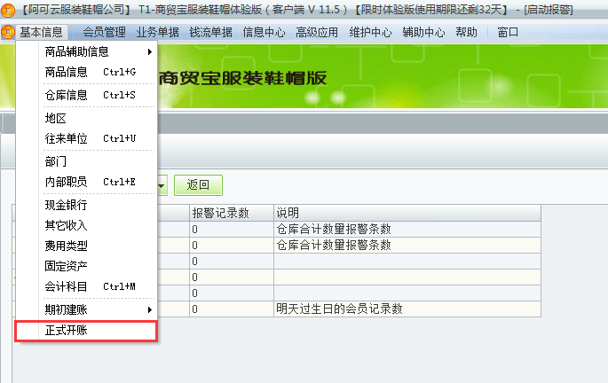 用于t1商貿(mào)寶服裝鞋帽版11.5年結(jié)存之后所有庫(kù)存商品都為0了是怎么回事？