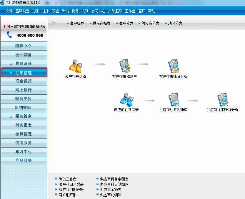 往來(lái)管理.png