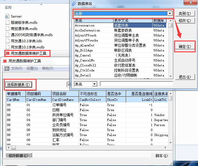 數(shù)據(jù)庫(kù)維護(hù)工具.png