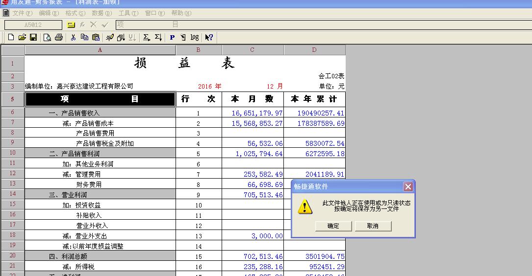 用友t3保存財(cái)務(wù)報(bào)表時提示‘此文件其他人正在使用或?yàn)橹蛔x狀態(tài)按確定將保存為另一文件’如何處理？