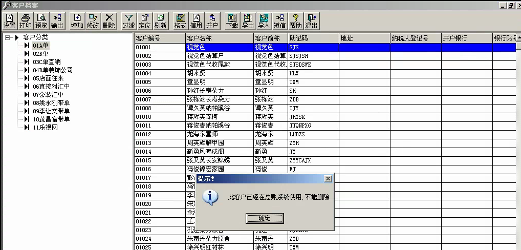 用友t3刪除客戶檔案時提示‘客戶已在總賬系統(tǒng)中使用無法刪除’是怎么回事？