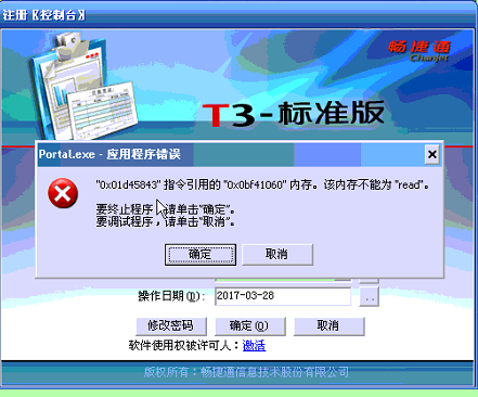 用友t3登錄時提示‘應(yīng)用程序錯誤，該內(nèi)存不能為read。’如何處理？