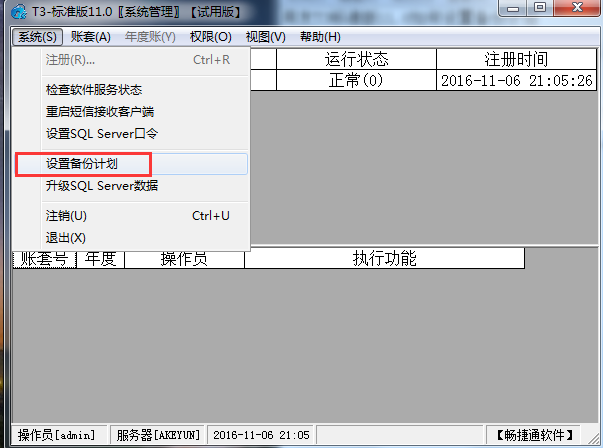 用友T3如何設(shè)置自動(dòng)備份03.png