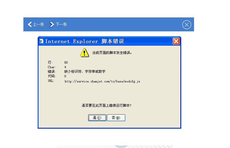 用友t311.0登錄軟件之后顯示腳本錯誤是怎么回事？