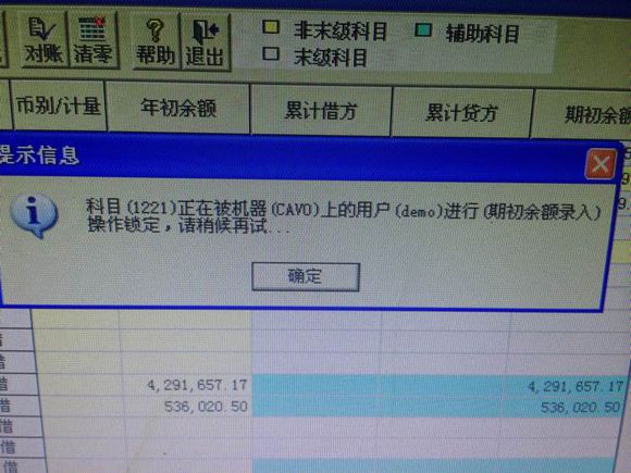 用友t3錄入期初余額事提示‘科目1122正被機器上的用戶操作鎖定嗎，請稍后再試’處理方式。
