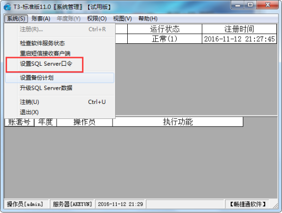 用友T3標(biāo)準(zhǔn)版11.0如何設(shè)置SQL server2005的密碼93.png